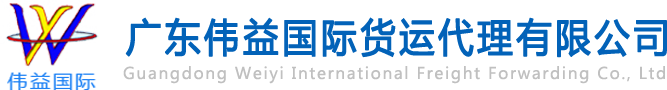 舊設備出口報關，二手機械出口流程，二手設備進口報關流程，舊機電設備進口手續,舊機械設備進口清關---廣東偉益國際貨運代理有限公司